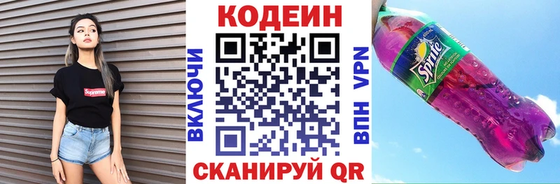 Codein напиток Lean (лин)  Абаза 